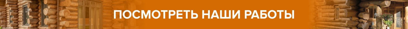Наши работы